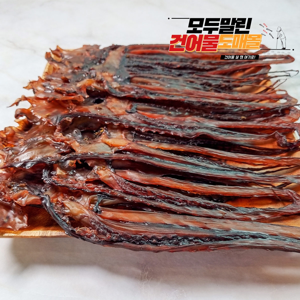 오징어다리 망족 대왕발 왕다리 오다리 맥반석 오징어 숏다리 포 문어 가문어통족 : 건어물 도매몰