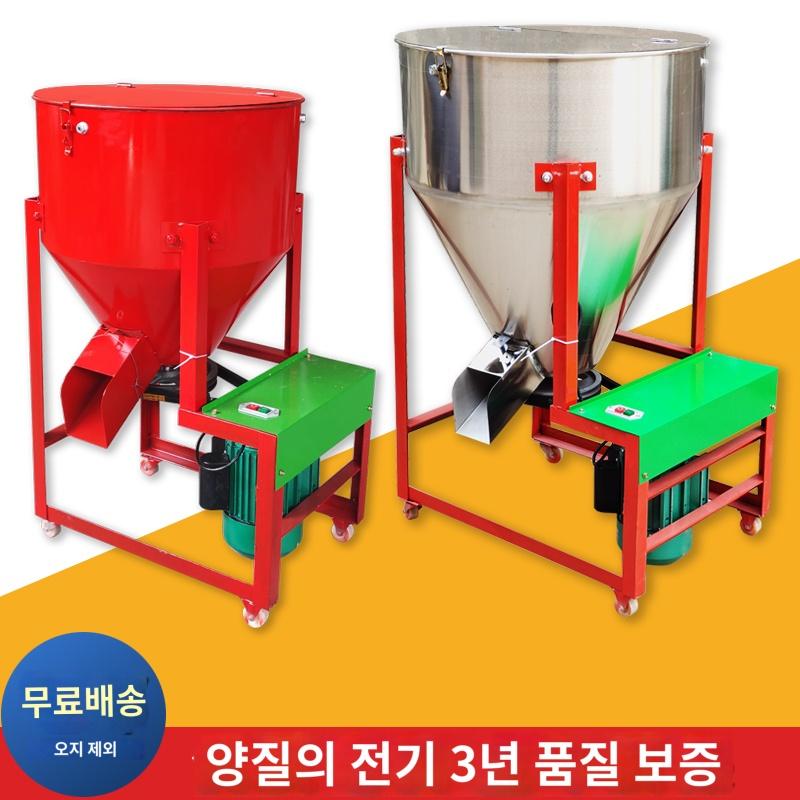 사료배합기 대용량혼합기 교반기 알갱이 축사 분말 과립기 가축용 피드 믹서 번식 농장 종자 코팅 기계 플라스틱 과립 혼합 스테인레스 스틸... 