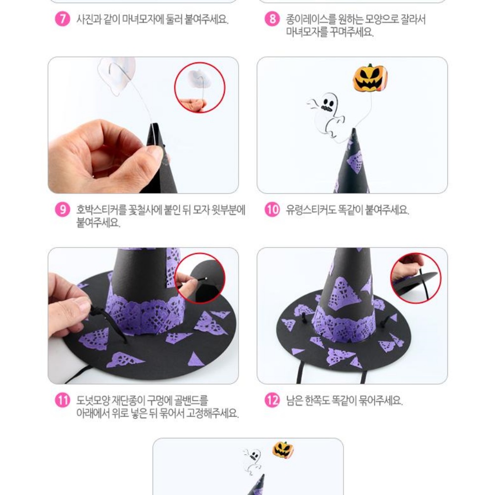 체험부스 어린이 미술활동 만들기 키트 할로윈 마녀모자  : 지구별 초록상점