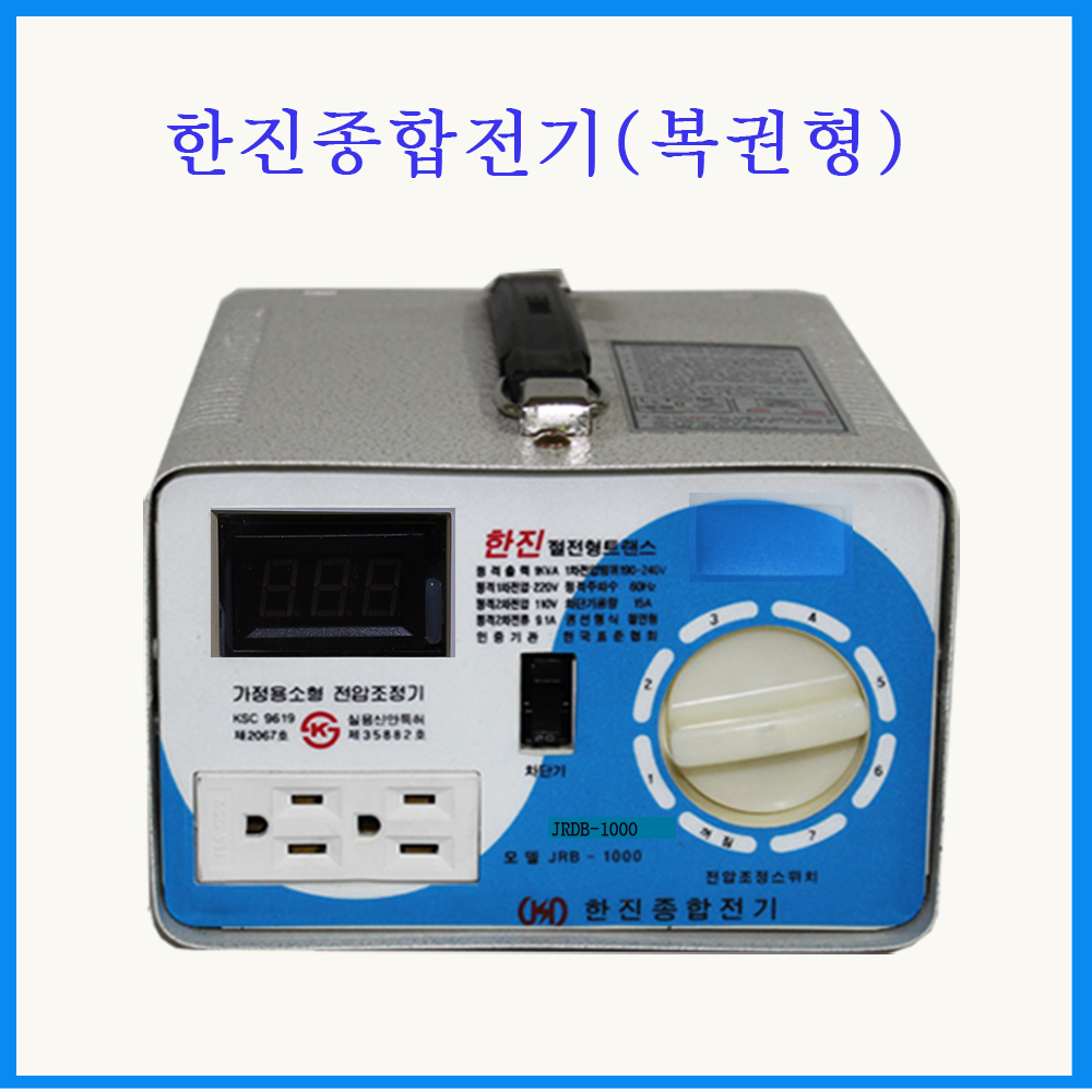 한진종합전기 변압기 강압기 복권형 1KVA-3KVA 링코어 절연형 전압조정기 고효율 트랜스 : 셀링마켓