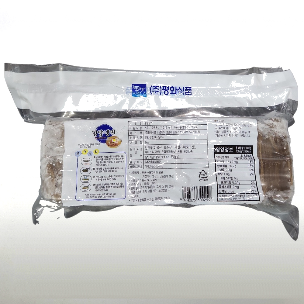 평화 평양냉면 2kg 냉면 사리면 : 알래스카푸드
