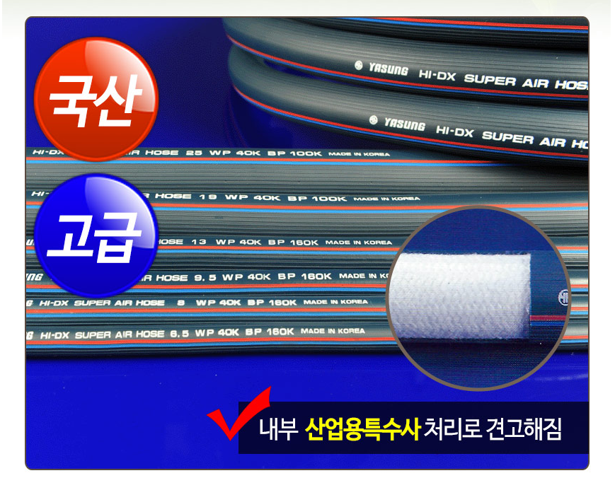 야성 슈퍼에어호스 100m(내경 6.5/8/9.5/13mm선택) 에어공구용 호스 토목,건축 및 도장공사,광산 및 채석장 에어공구 콤프레셔용 : 보경종합상사
