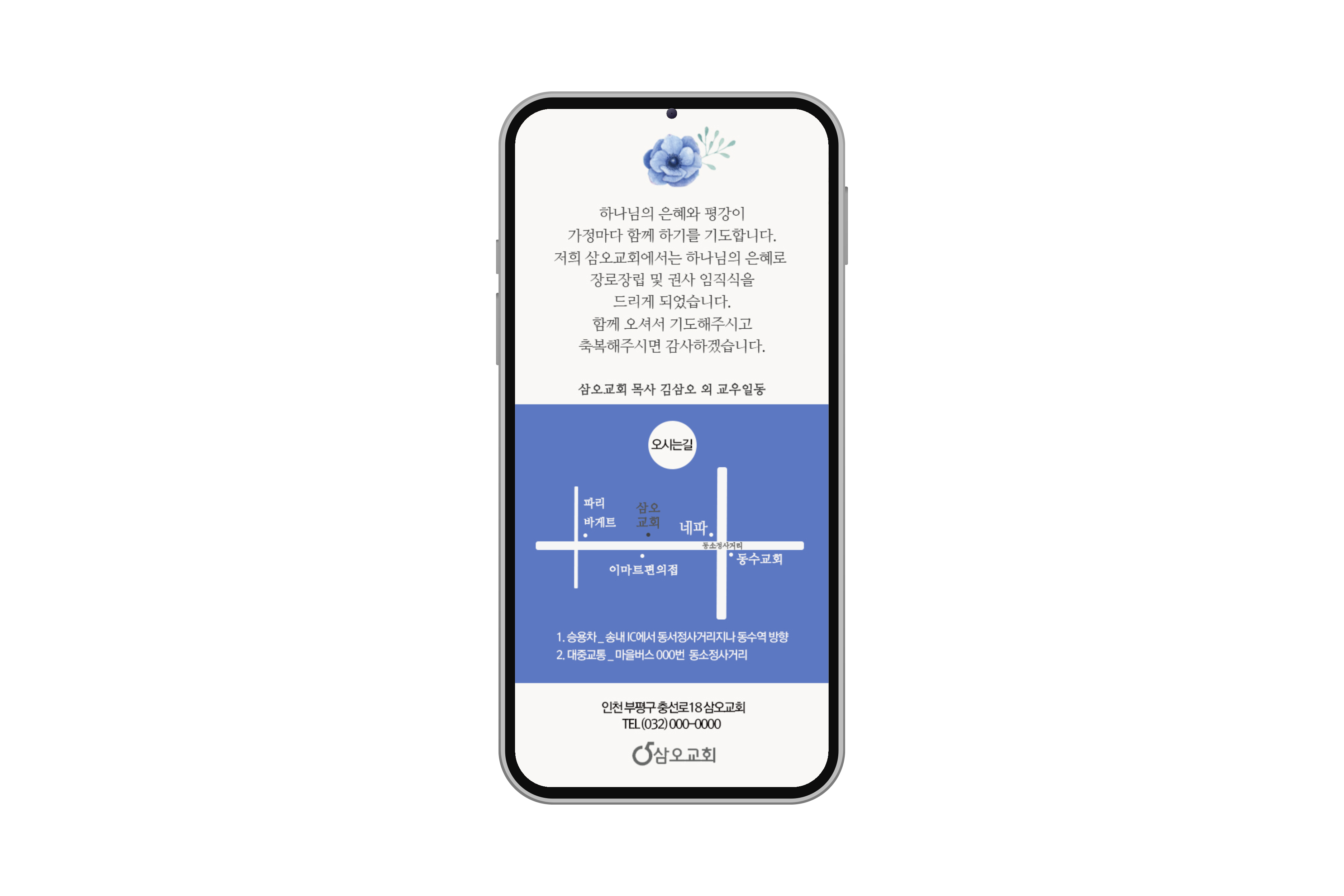 교회 임직식 모바일 초대장 : 삼오디자인마켓