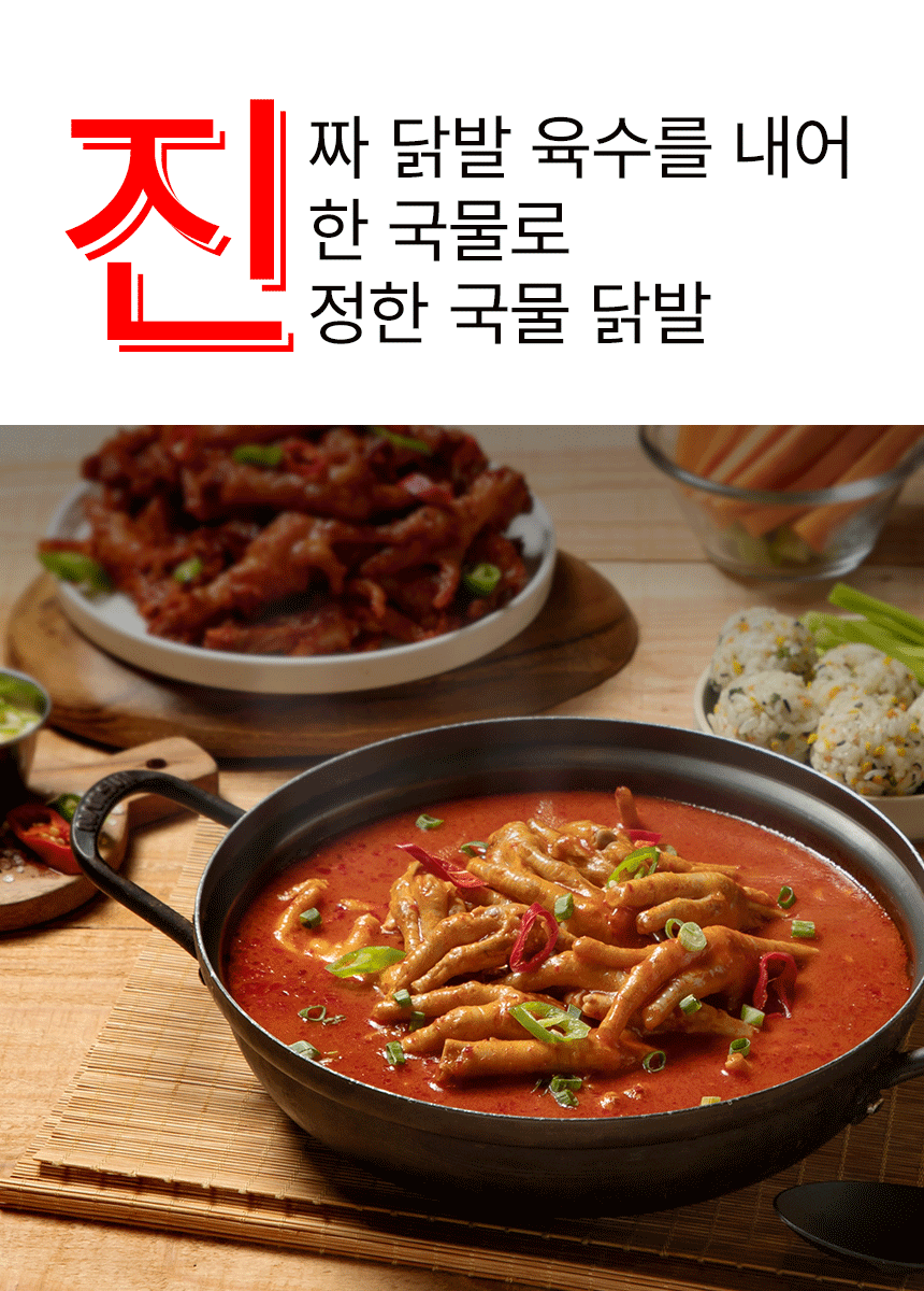 더존국물닭발 : 땡쓰닭