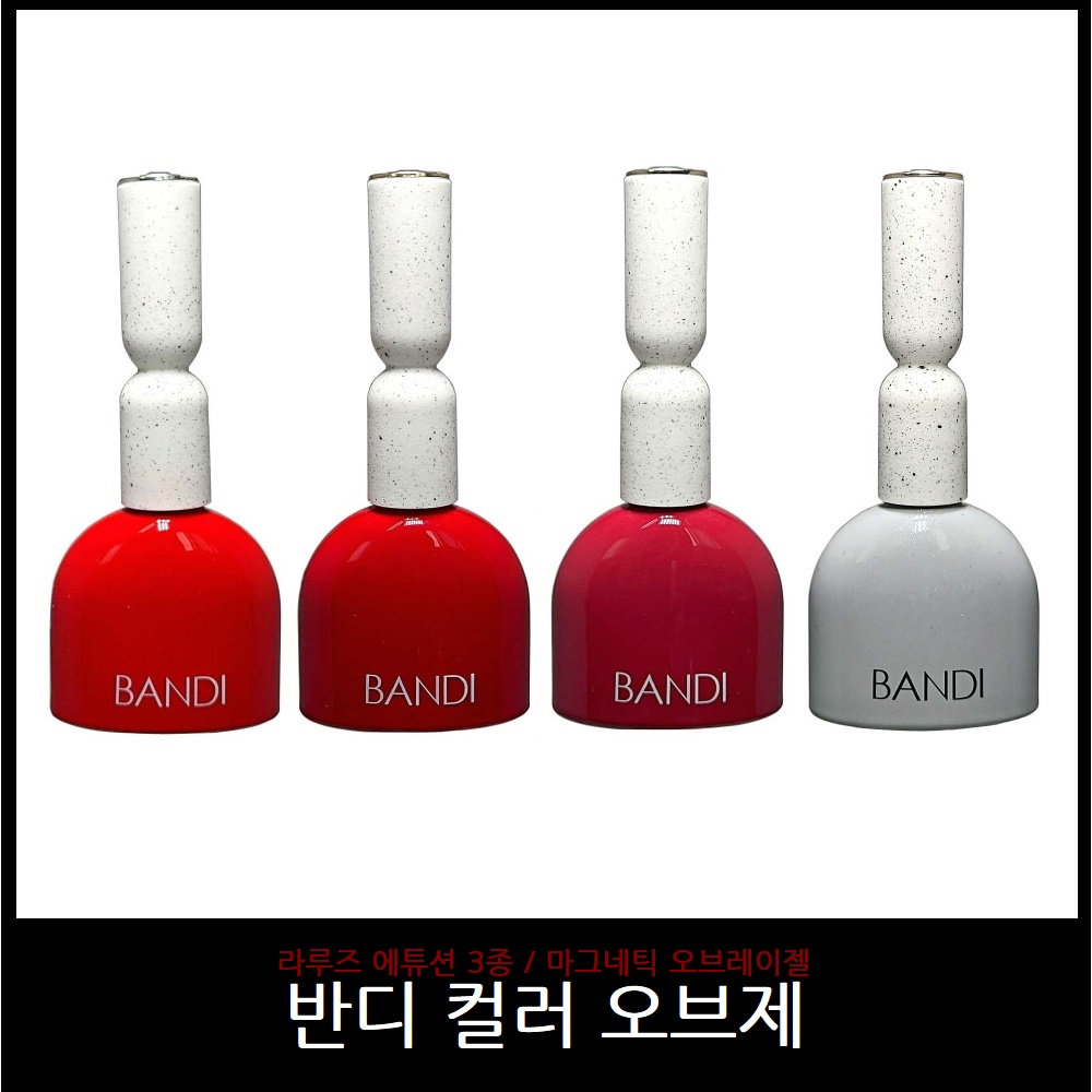 반디 컬러 오브제 라루즈 에디션 3종세트 + 마그넷 오버레이젤 증정 : 영뷰티