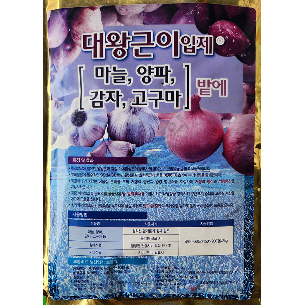 대왕근이입제 3kg 마늘 양파 감자 고구마 밭에 : 제일농약사