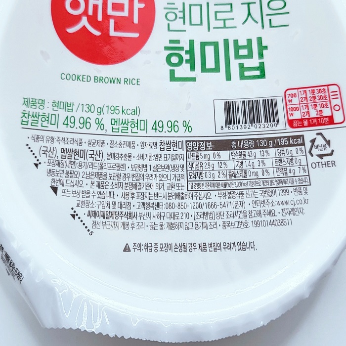 씨제이 햇반 작은공기 현미밥 130g 24개 (소비기한 25년 1월 15일까지) : 안녕새참