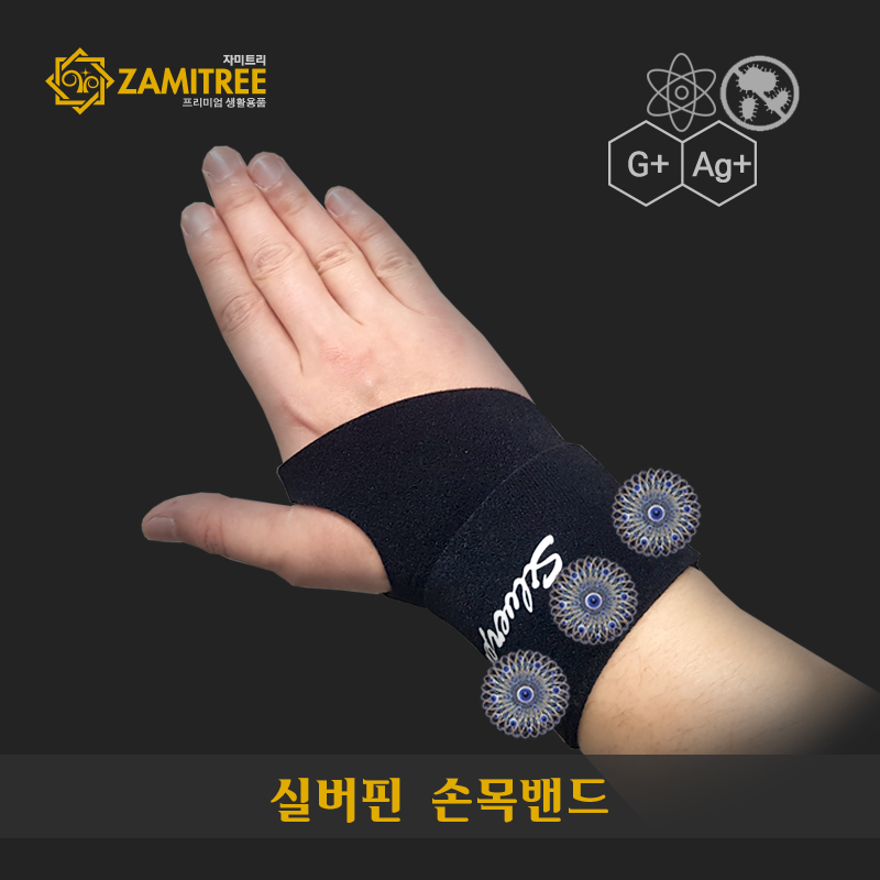 실버핀 손목밴드 : 자미트리