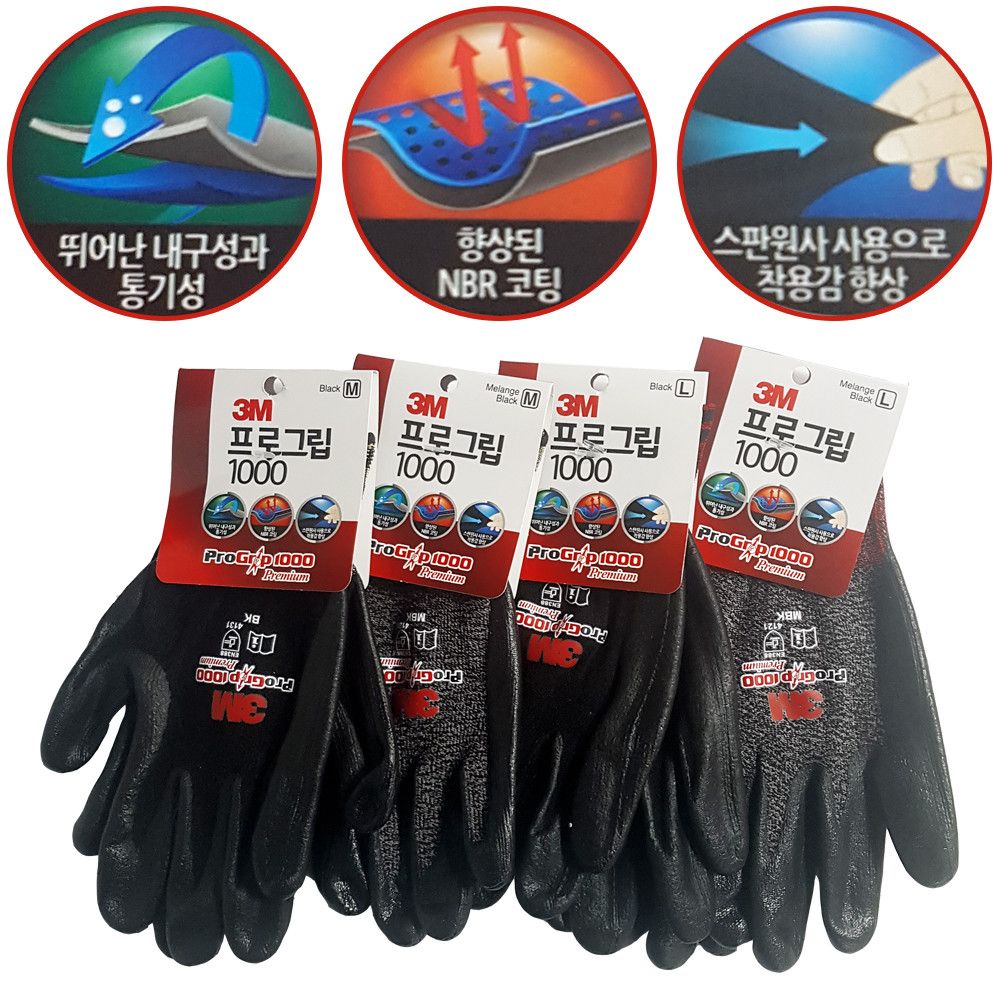 3M 프로그립1000 다용도 코팅장갑 작업 선택 안전 목장갑 공업용장갑 : 다잇쏘용