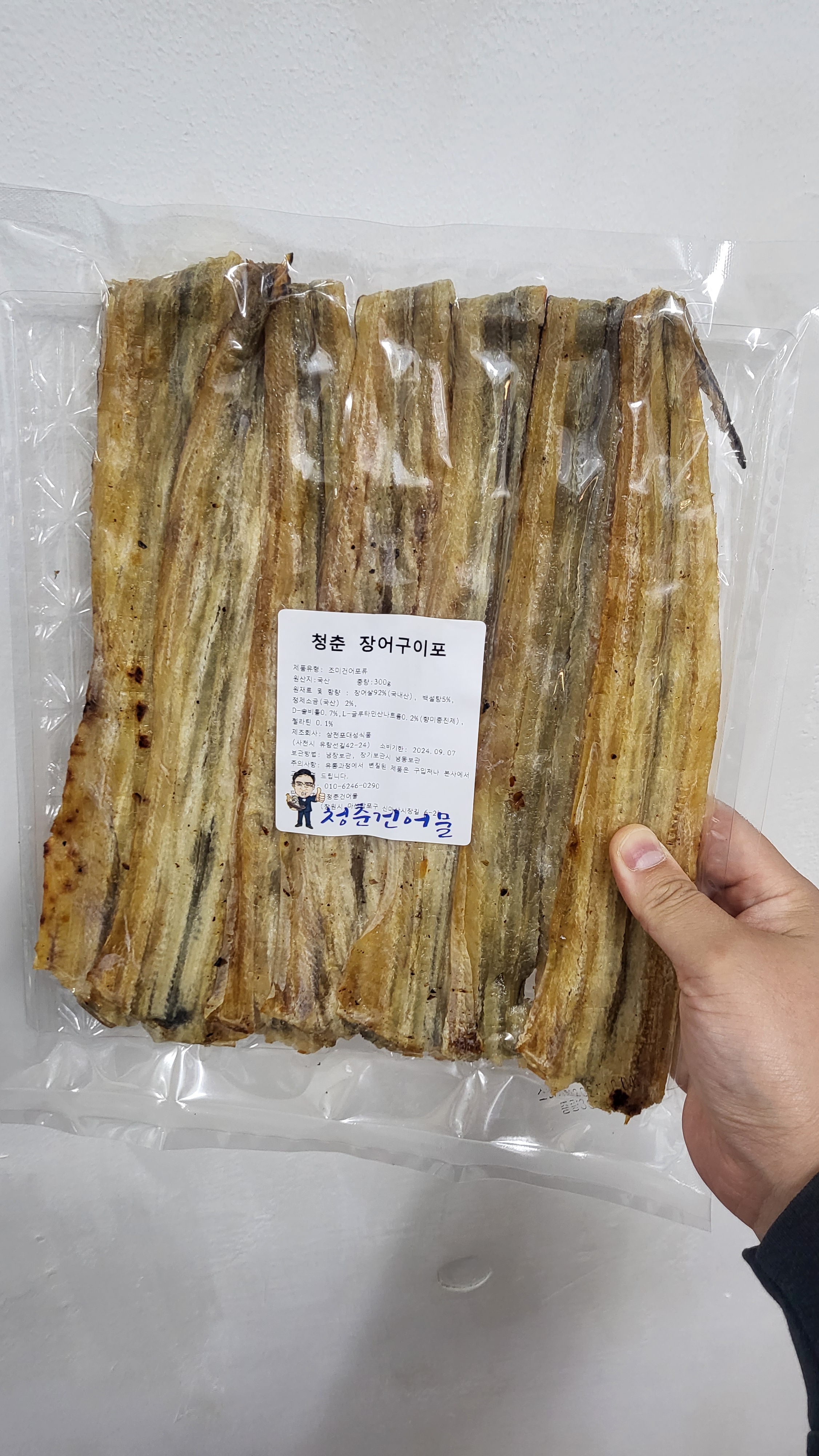 국산장어로 만든 장어꾸이포 : 청춘건어물