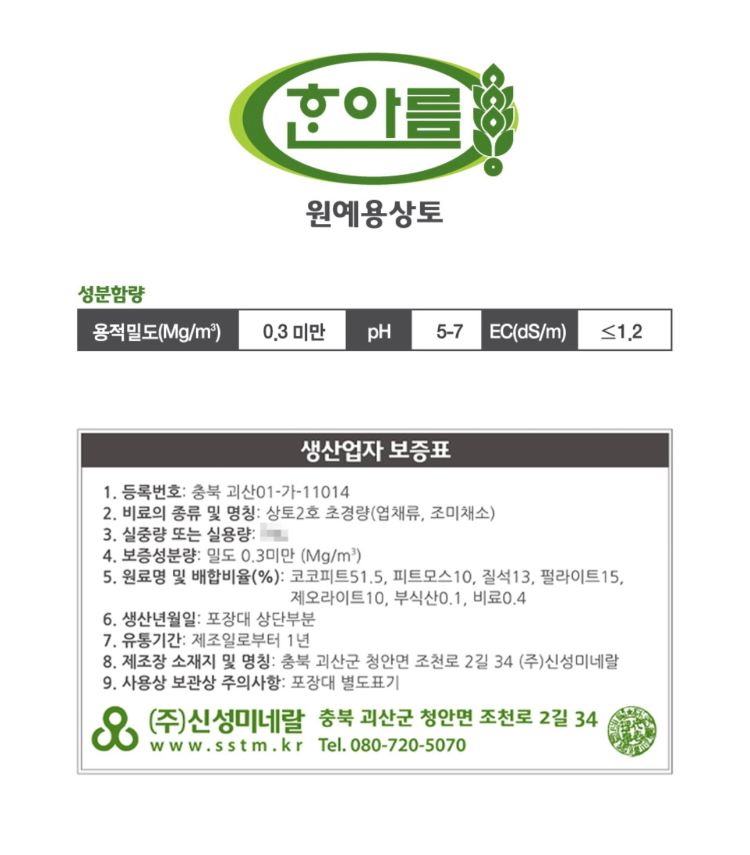 한아름무비상토 10L 분갈이흙 배양토 무비상토 몬스테라 제라늄 관엽식물 삽목용 : 새롬원예