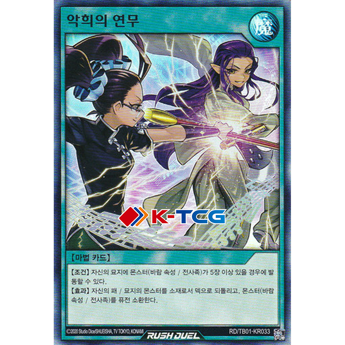 악희의연무 (RD/TB01-KR033) Super 슈퍼 한글판 유희왕 : K-TCG