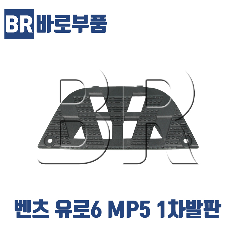 바로부품 벤츠트럭부품 유로6 MP5 1차발판,하 하단 덤프 추레라 화물차 대형트럭 수입트럭부품 : 바로부품