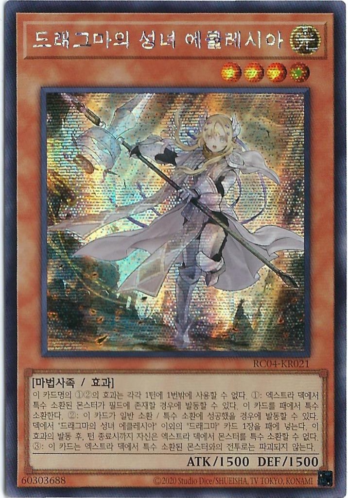 드래그마의성녀에클레시아 (RC04-KR021) Secret Rare : TCG써클