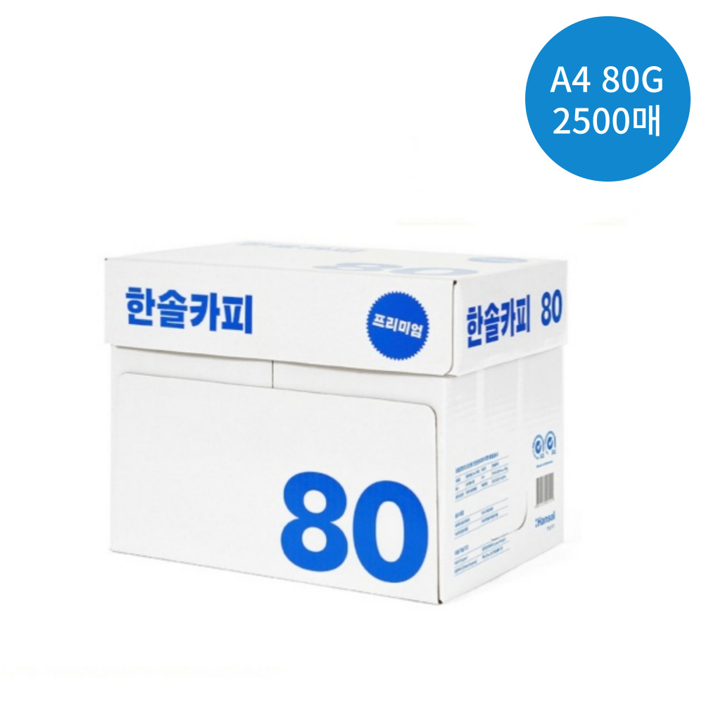 한솔제지 A4 용지 복사용지 80g 2500매 1박스 에이포용지 : 방통문구