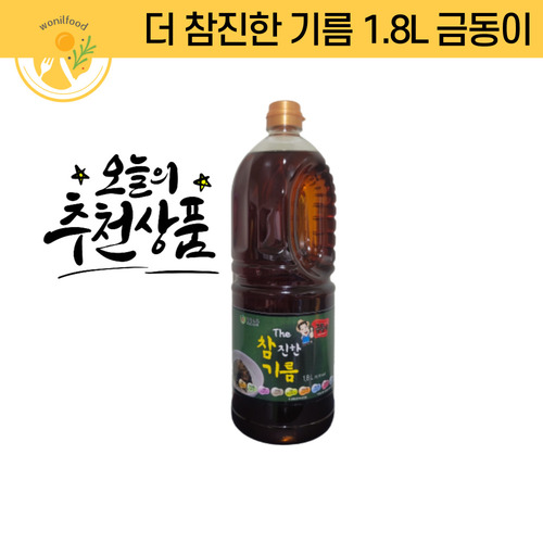 금동이 참진한기름 1.8L 청정식품 : 원일푸드 온라인