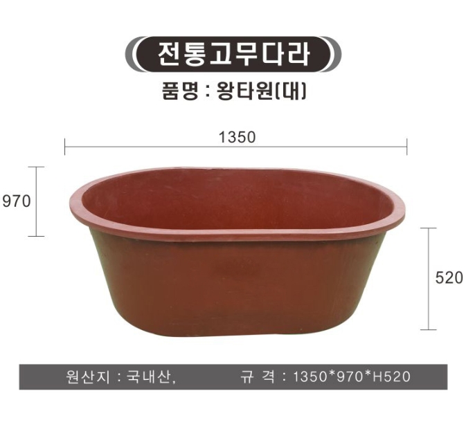 고무다라이 타원 사각 고강도 고무다라 공업용 농사용 다용도 대형 1350x970 : 빈앤제이