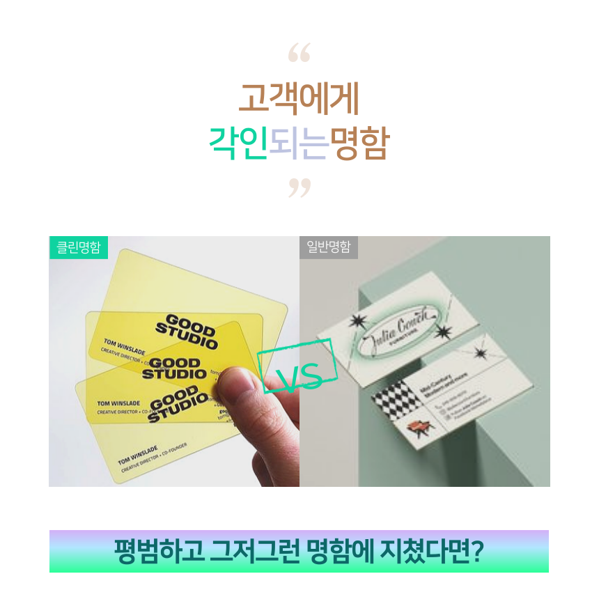 뷰티샵 특이한 클린 투명명함 아크릴명함 꽃집 무료디자인 : 레인템포랩