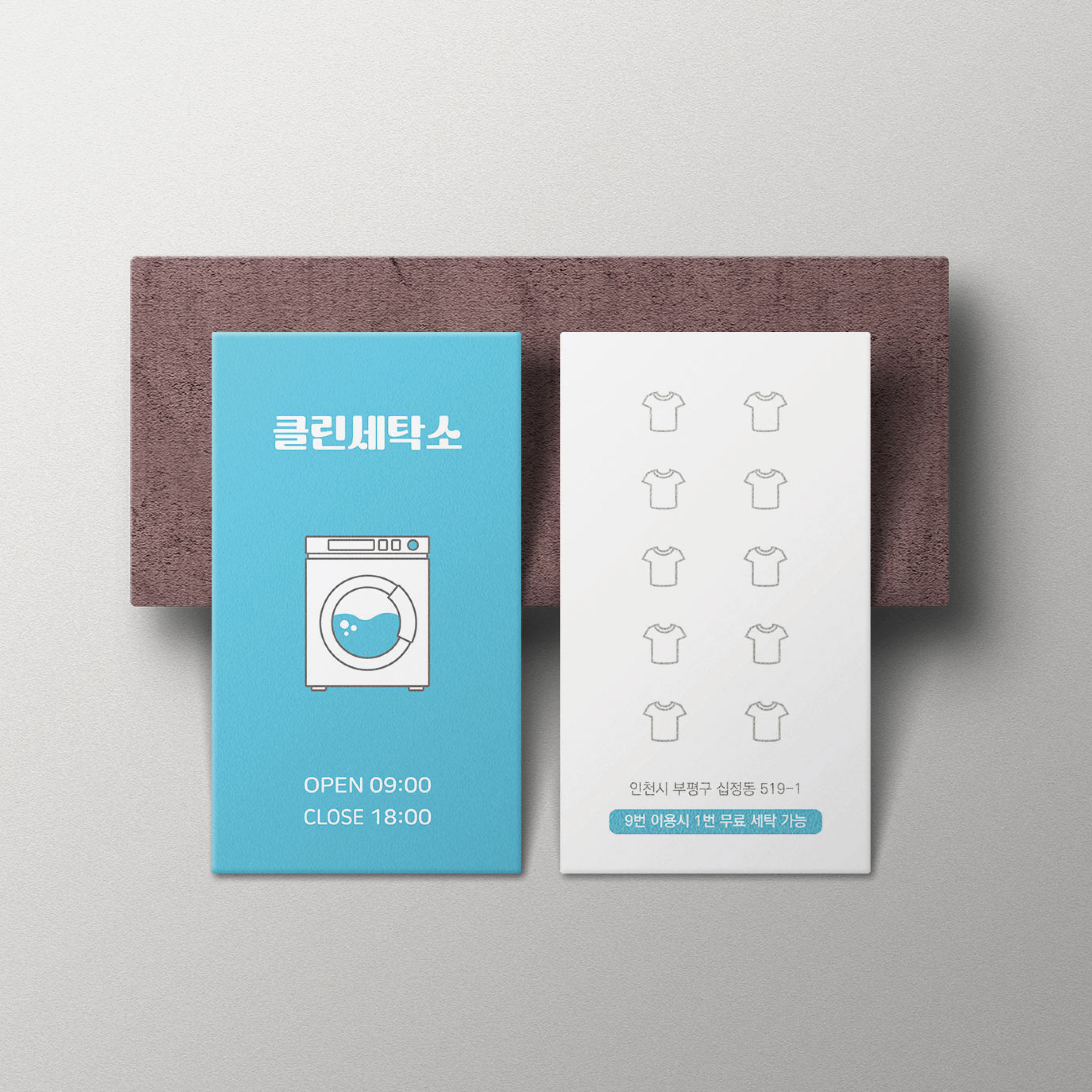 코인빨래방 세탁방 워싱 클리닝 화이트&스카이블루 청결하고 깔끔한 느낌의 세탁소 쿠폰명함 : 프린트하우
