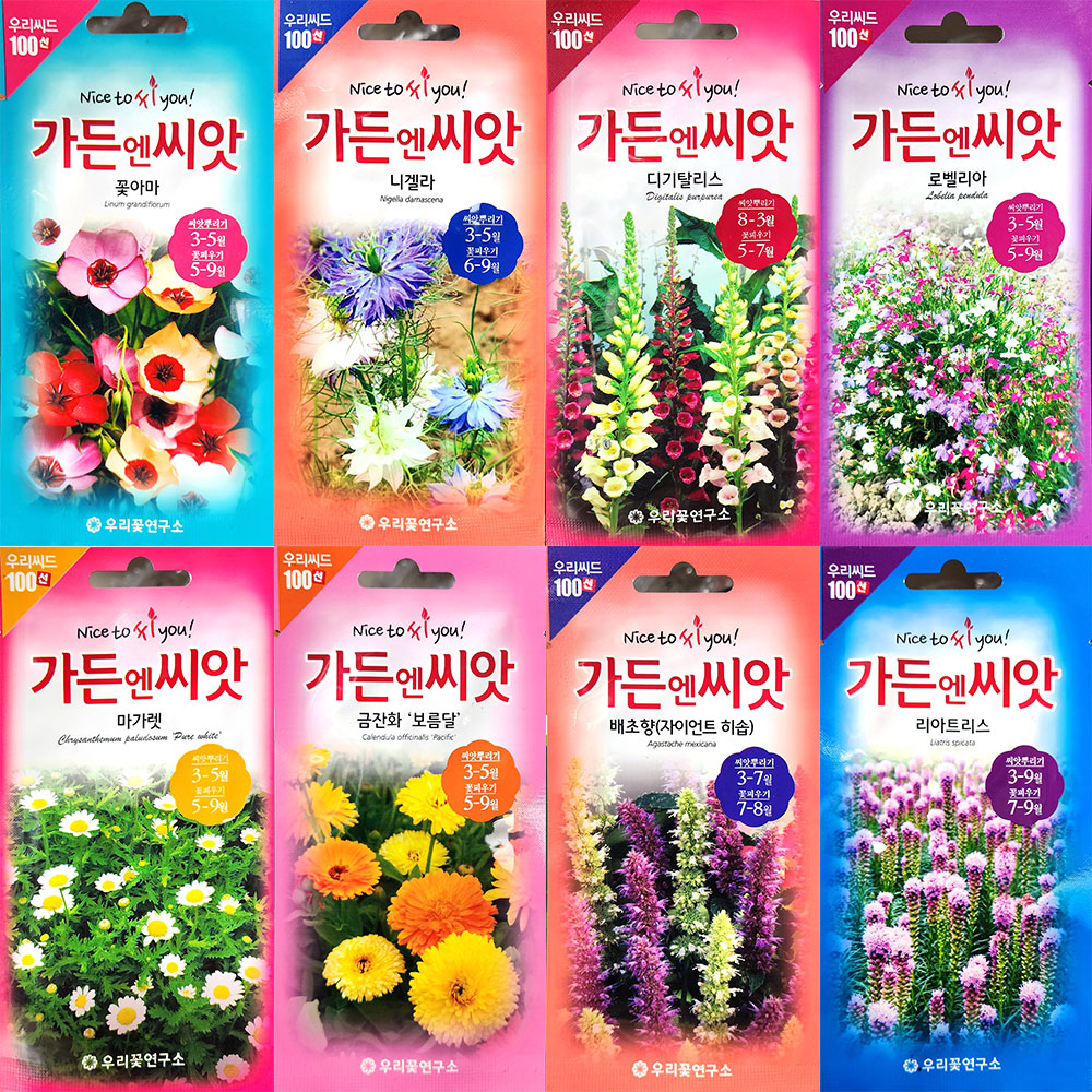 우리꽃연구소 꽃씨앗모음 23년 : 제일농약사
