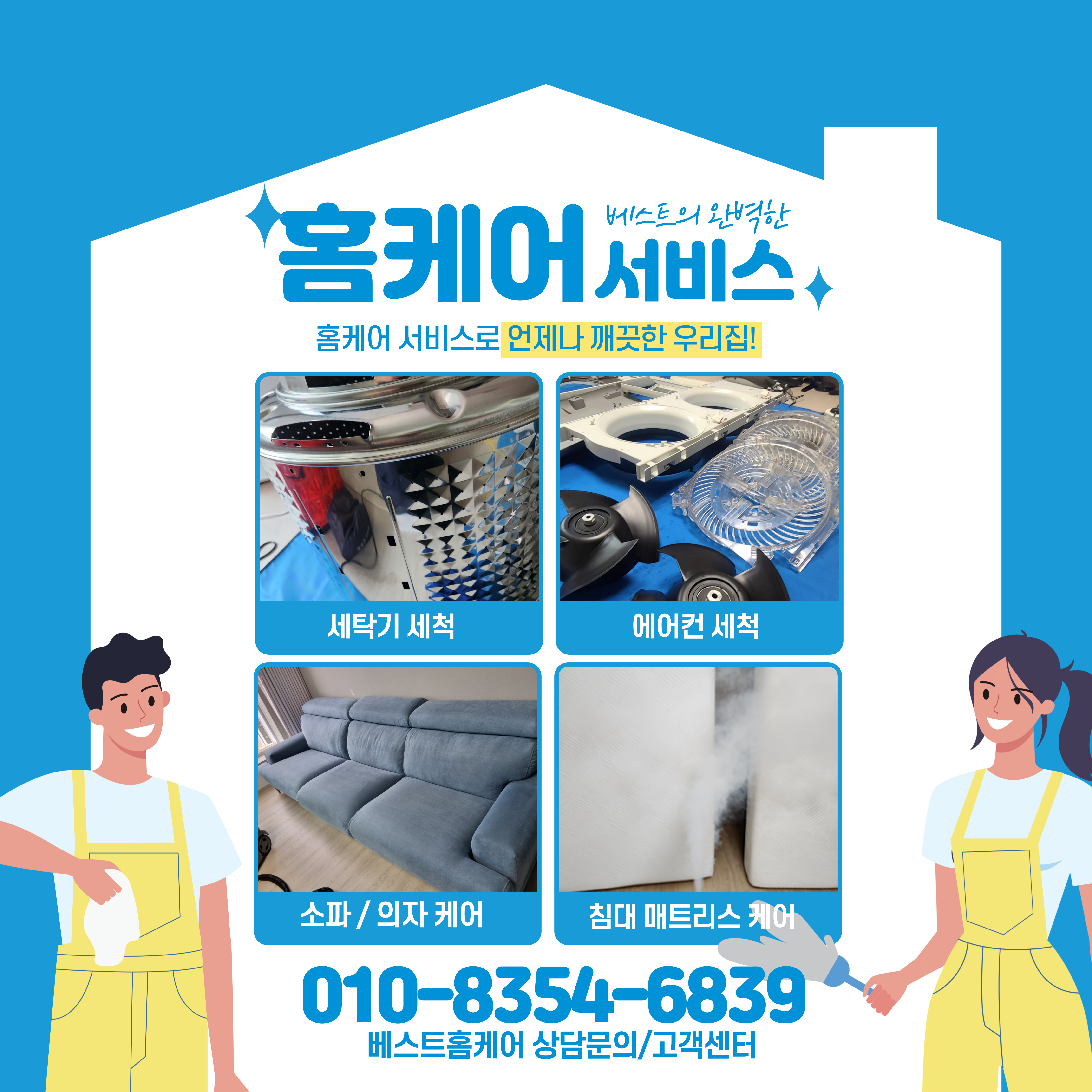 [대구경북] 매트리스 청소업체 베스트홈케어 : 구미베스트홈케어