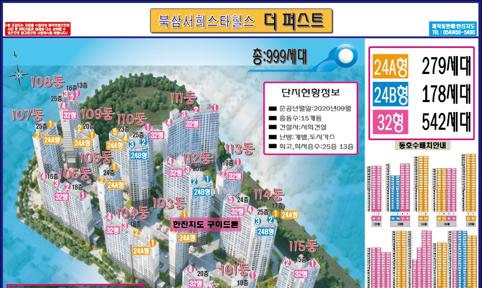 칠곡군 북삼 서희스타힐스더퍼스트 아파트조감도 롤스크린 부동산 지도 : 부동산지도현황판