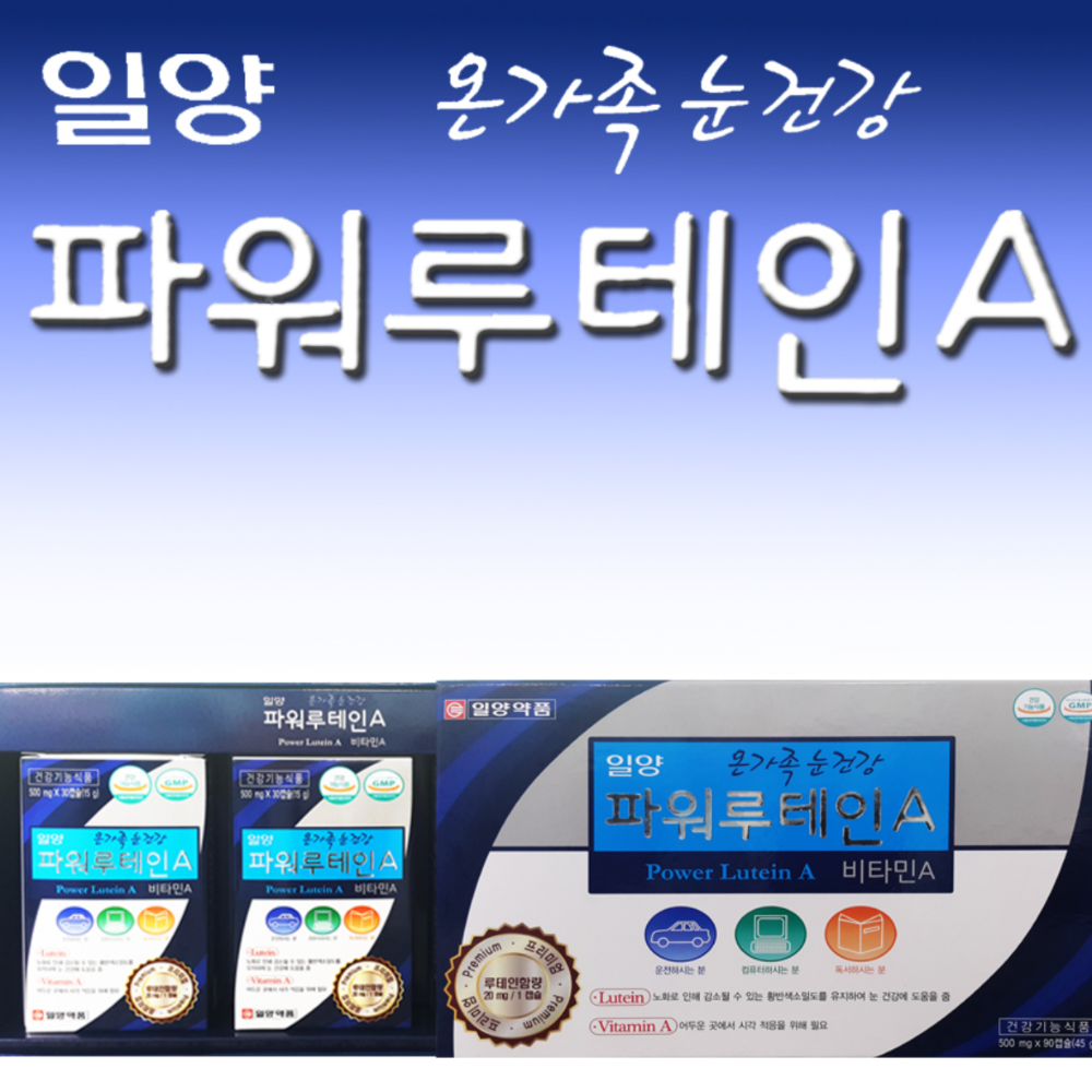 일양약품 눈건강 간건강 눈간 루테인 루테린 약3개월 : 비앤엠스토어