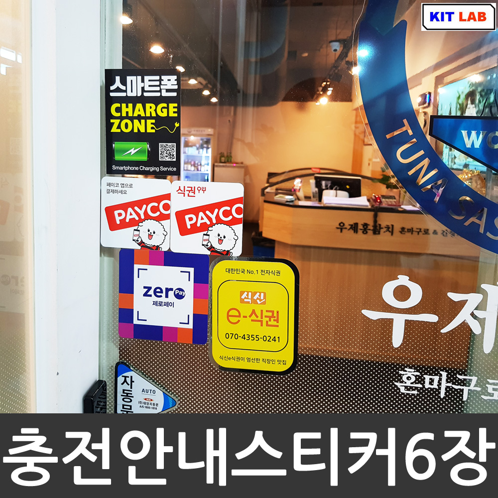 갤럭시 갤럭시탭 아이폰 아이패드 핸드폰 고속충전/ 고장제로/ 분실방지장치/ 카페 맛집 횟집 미용실 헬스장 병원 필라테스 PC방 노래방... 