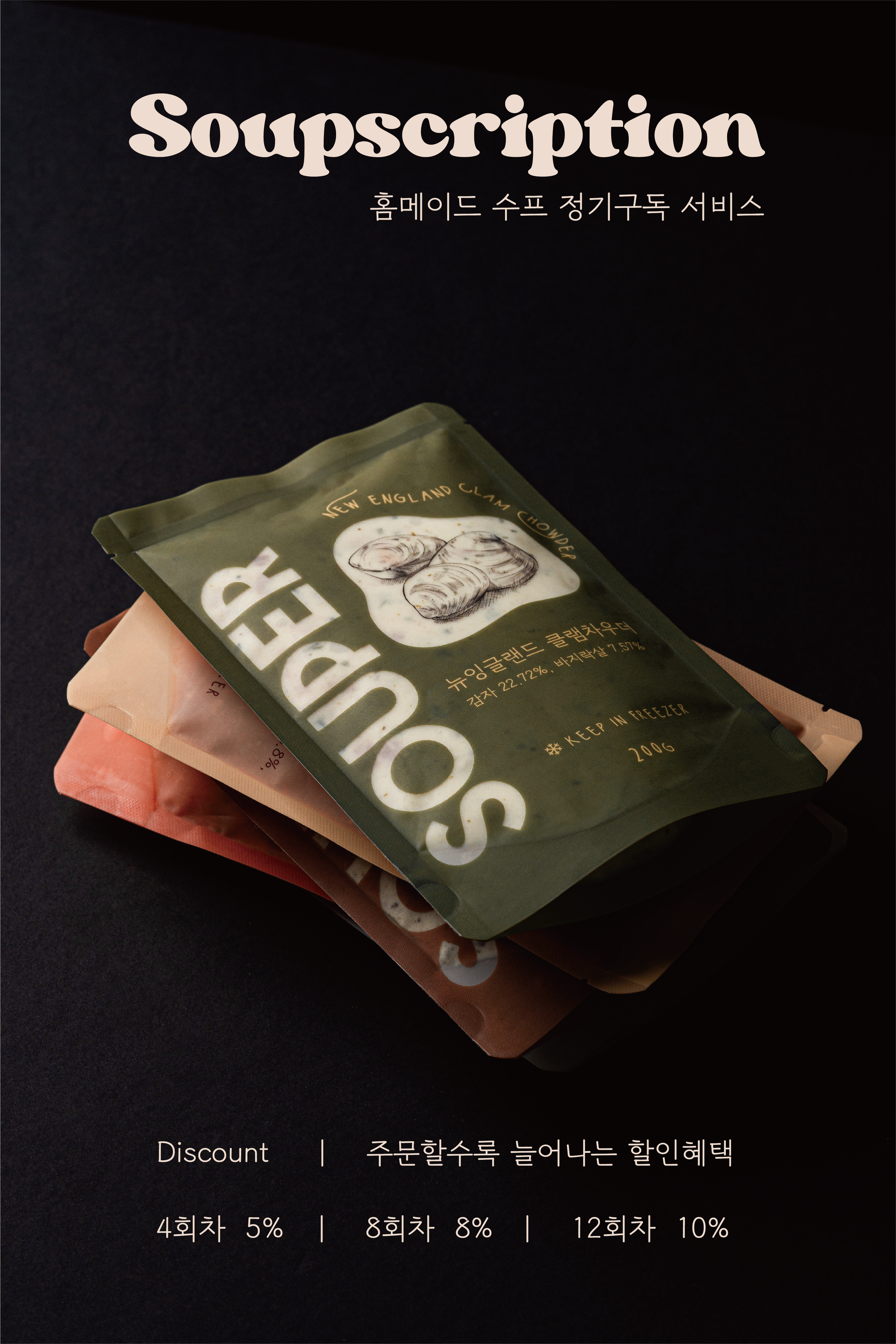 SOUPER 시그니쳐 수프 5종 (냉동 200g) : 수퍼 SOUPER
