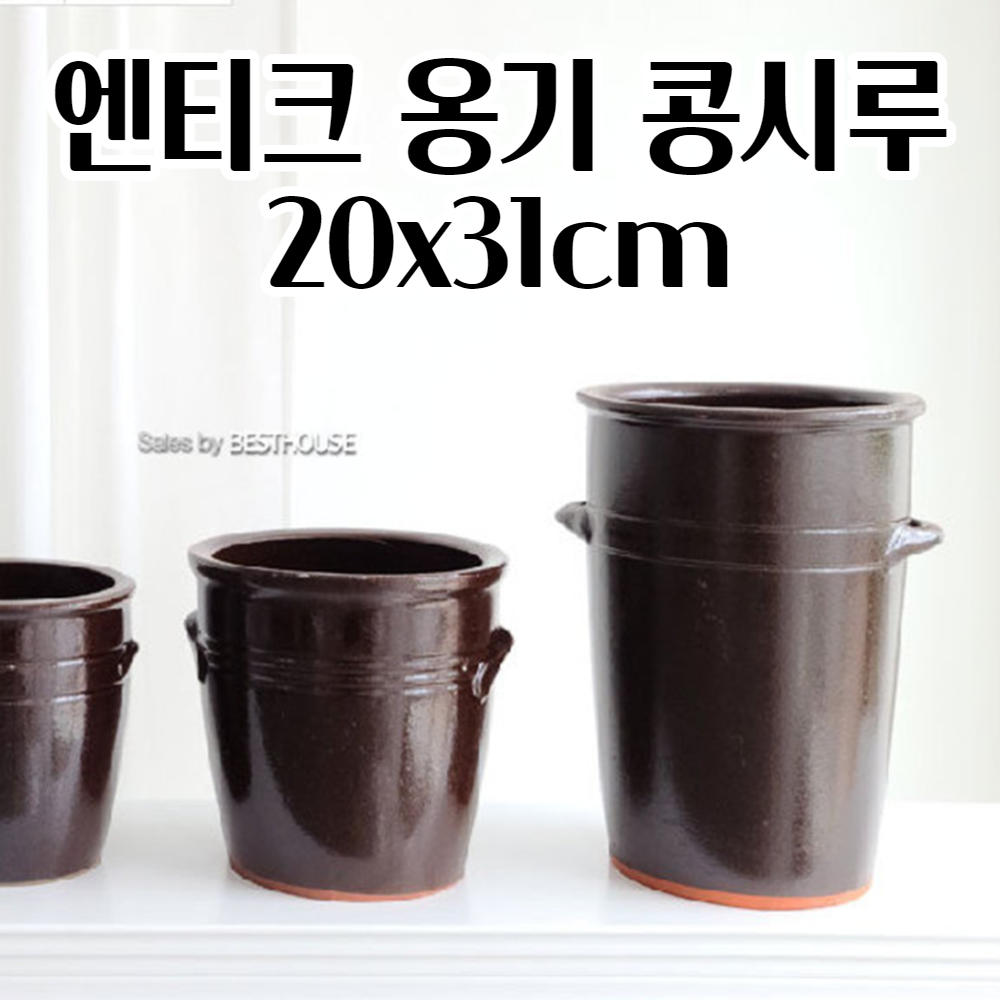 숨을 쉬는 소품 분재용 콩시루 옹기화분 4호 초코 고풍스러운 빈티지화분 : BOWMEW