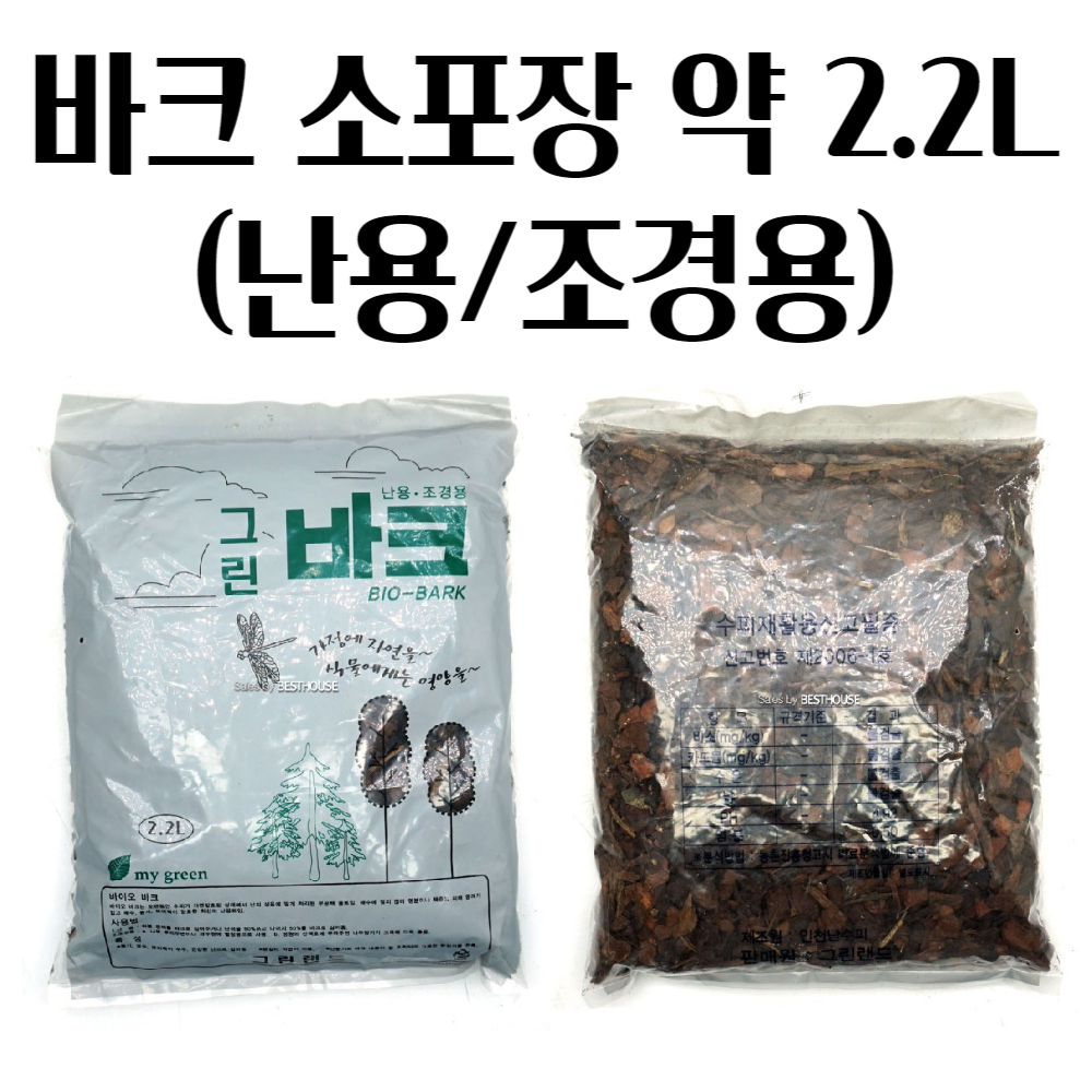 인테리어 난용 우드칩 소포장 조경 바크 2.2L 상토 용토 2L : BOWMEW