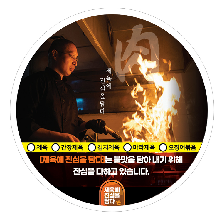 [제육에 진심을 담다] 메인스티커 - 1000장 : 임사부 스토어