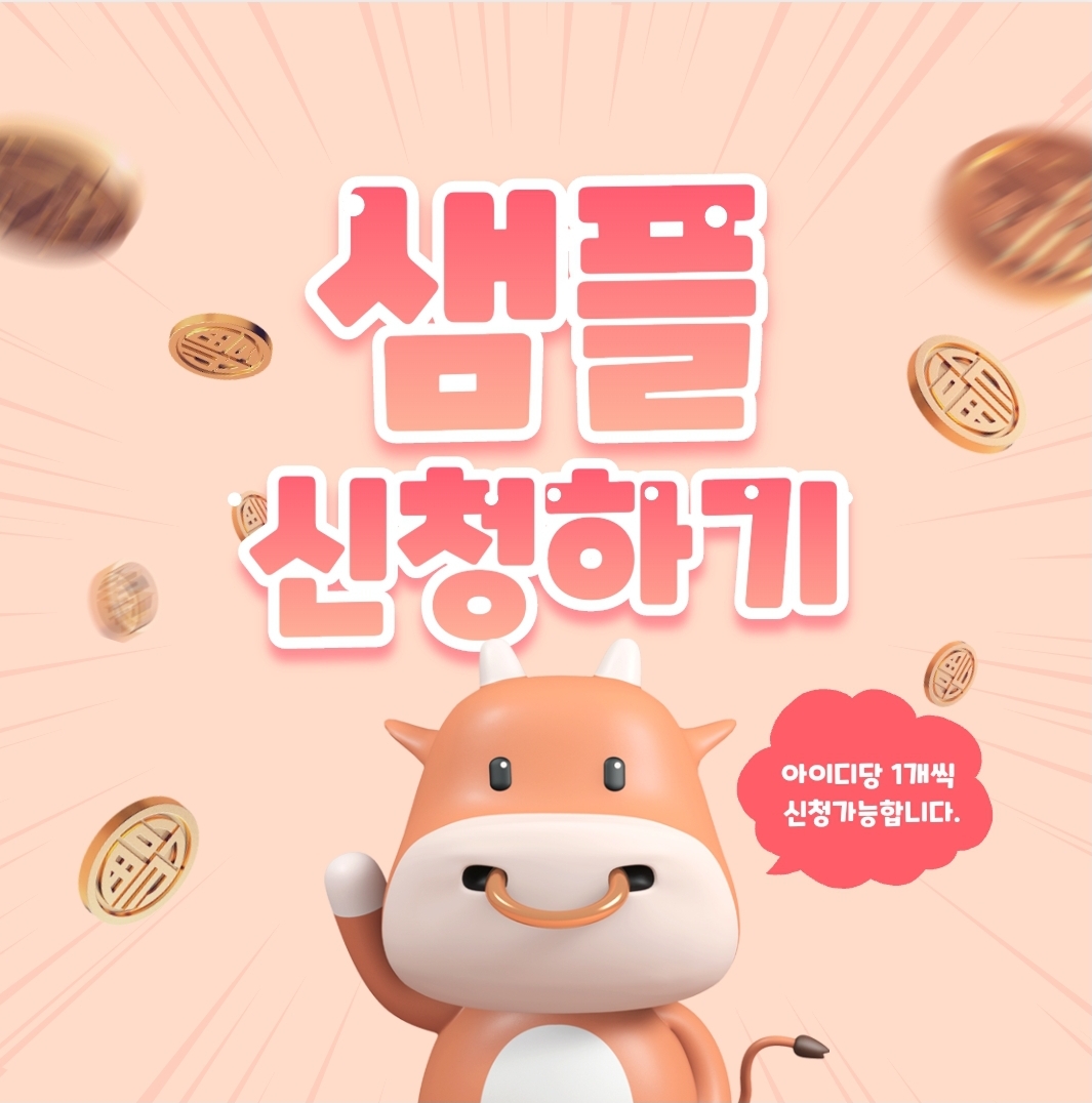 샘플배송 : 코리아바이오팜