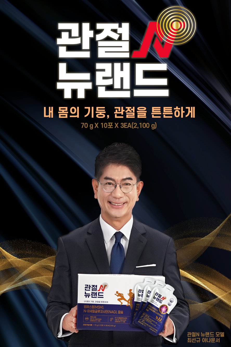 뉴랜드올네이처,관절N 뉴랜드 : 뉴랜드올네이처 서산중앙지사