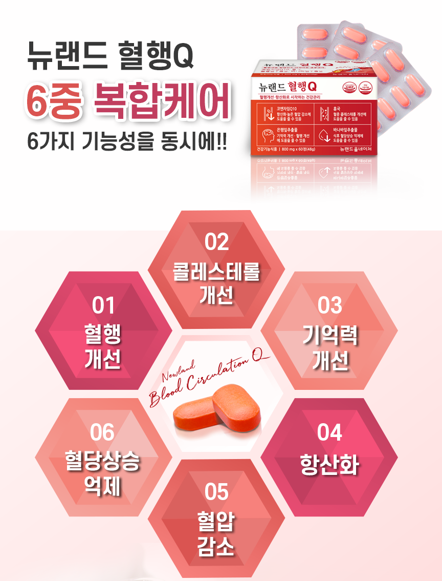 뉴랜드올네이처,뉴랜드혈행Q : 뉴랜드올네이처 서산중앙지사