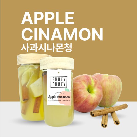 해오름 프루티 애플시나몬청 과일청 사과청 착즙청 수제청 500ml 에이드 홈카페 답례품 : 프루티 프루티