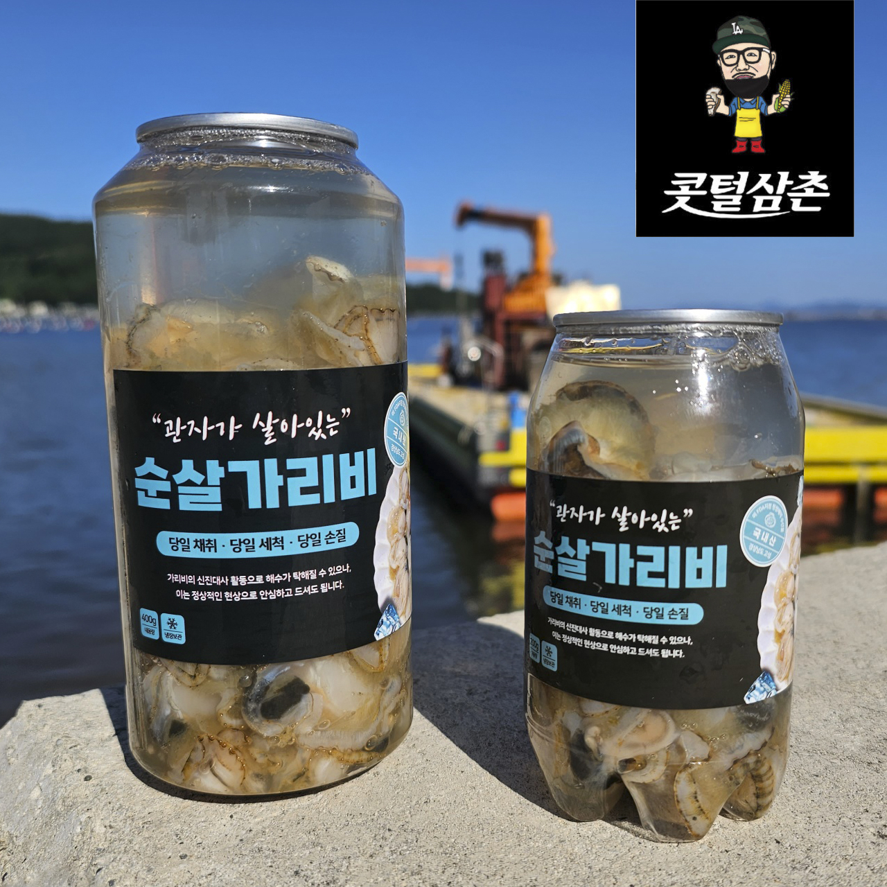 가리비 수압으로 깐 순살가리비 비단 조개구이 경남 고성 : 콧털삼촌