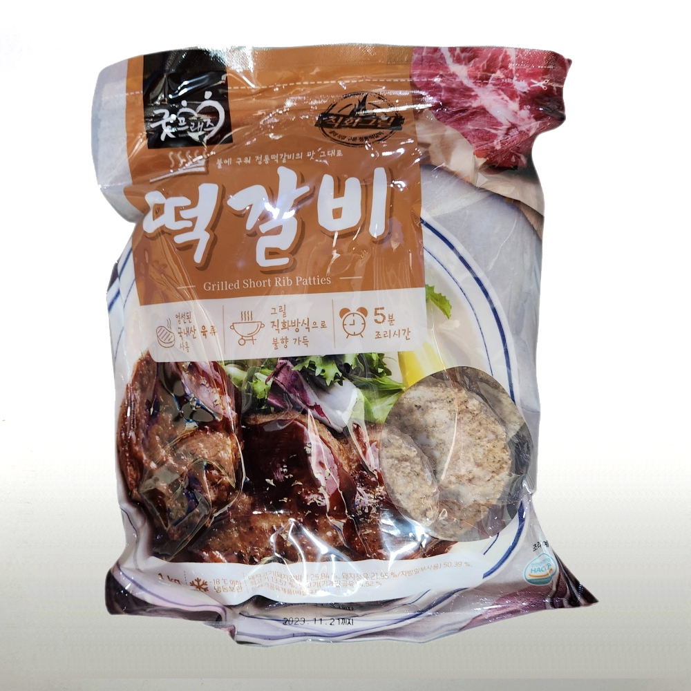 굿프렌즈 그릴떡갈비 1kg  국내산 돼지갈비 직화육 : 알래스카푸드