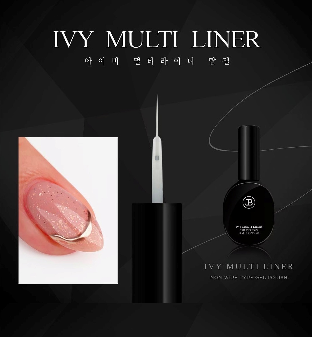 그라시아 셀프 네일 재료 오버레이 파츠고정 아이비 멀티 라이너 탑젤 : 사라센