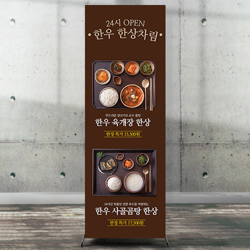 식당 배너  육개장 곰탕 식당 한식 음식점  BN_F001 : 다원아트