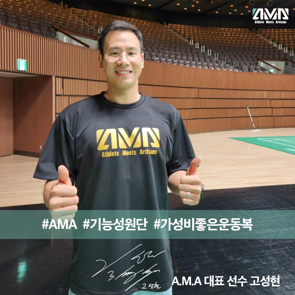A.M.A(에이엠에이) 고성현, 신백철 기능성 티셔츠 매쉬 : AMA Store