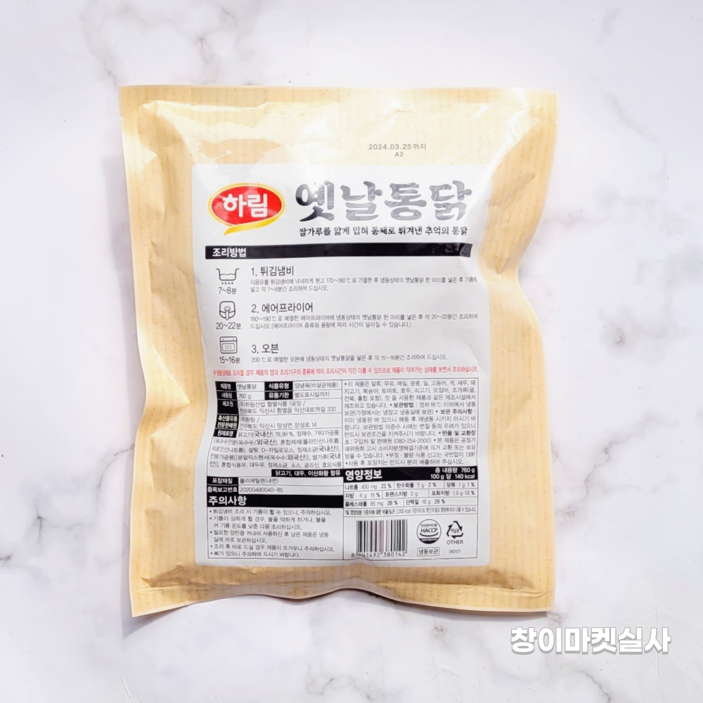 하림 옛날통닭 760g 두마리통닭 추억의통닭 : 창이 마켓