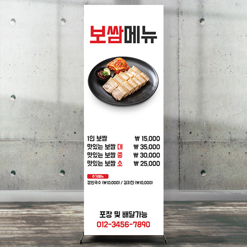 식당 배너 보쌈 야식 음식점 BN_F011 : 다원아트