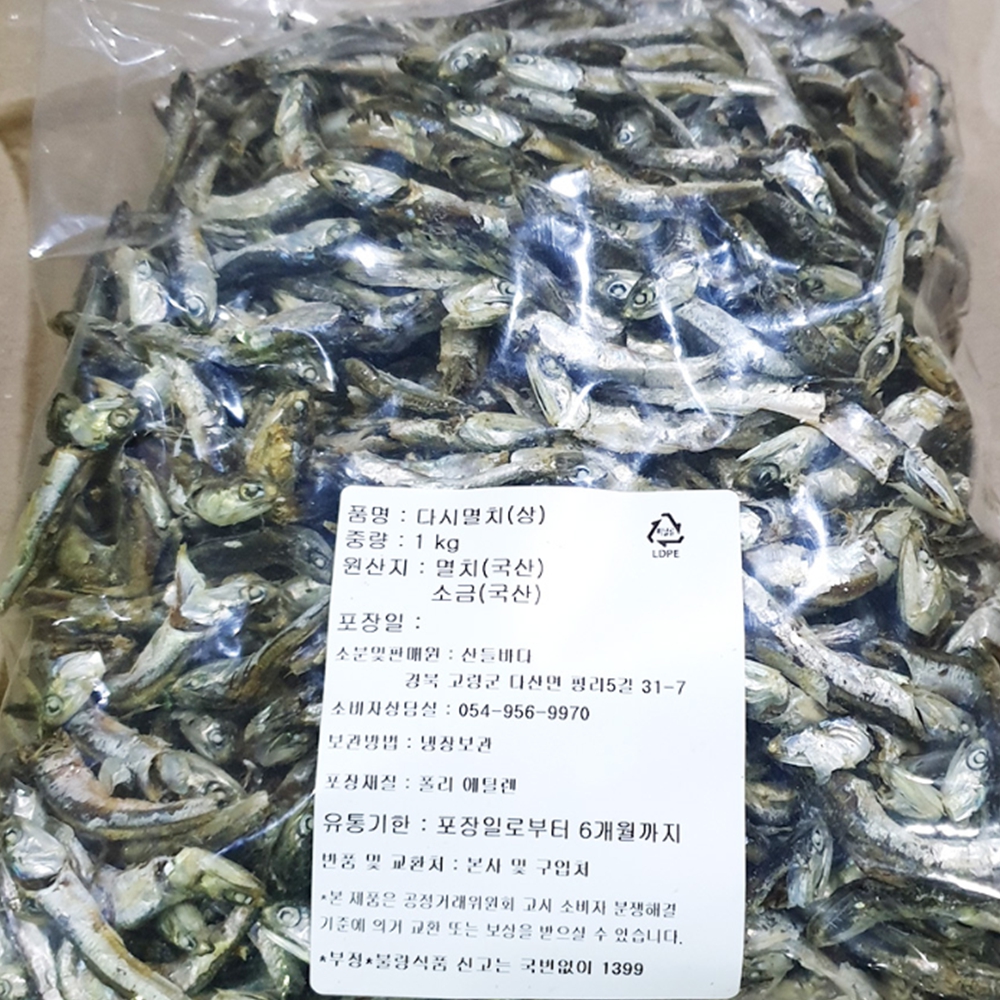 국산 국물용 멸치 1kg 국물멸치 디포리멸치 : 마켓구름B