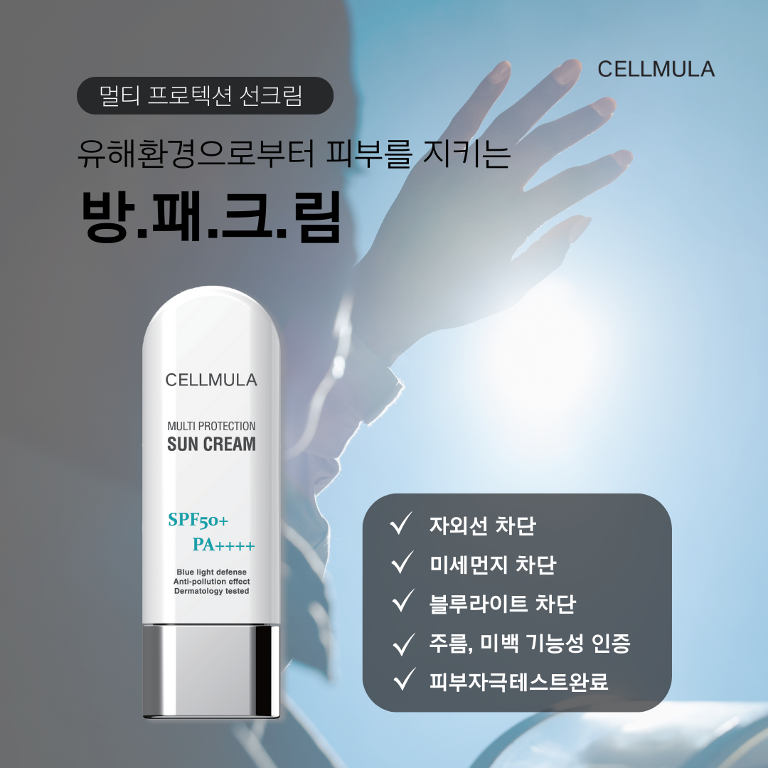 셀뮬러 멀티프로텍션 선크림 50ml : 뷰티시현
