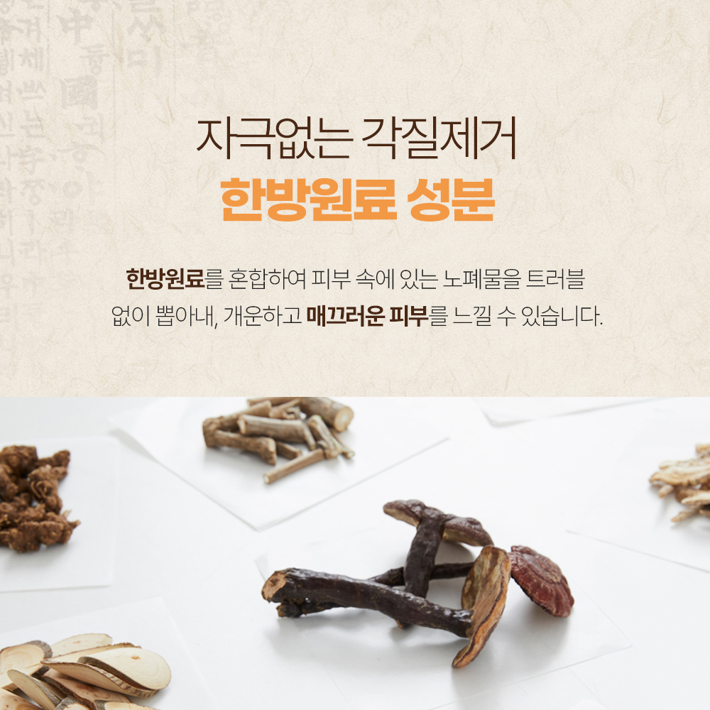 오픈스 명품 한방 때비누 130g 한방원료 각질 노폐물 악취제거 : 헬스나인