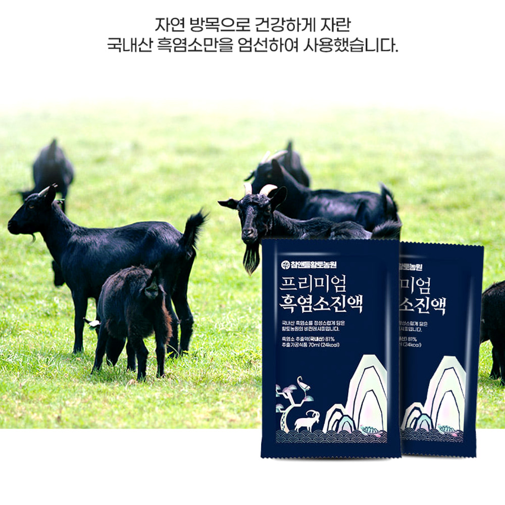 흙염소진액 흑염소진액 염소즙 엑기스 아라키돈산 남편 부모님 아이 기력회복 30포 : 마미가오