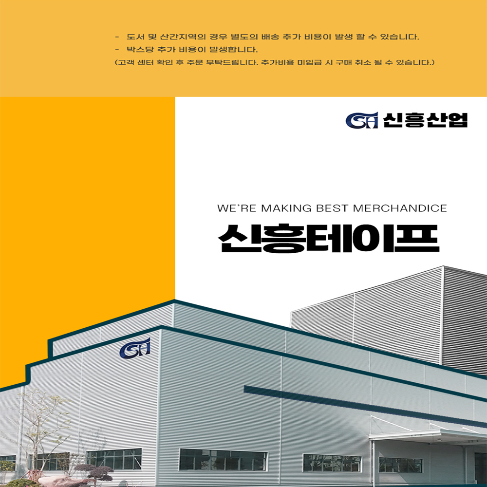 [신흥] 박스테이프 40M/50M/80M 투명 황색 칼라 : Christen stwer