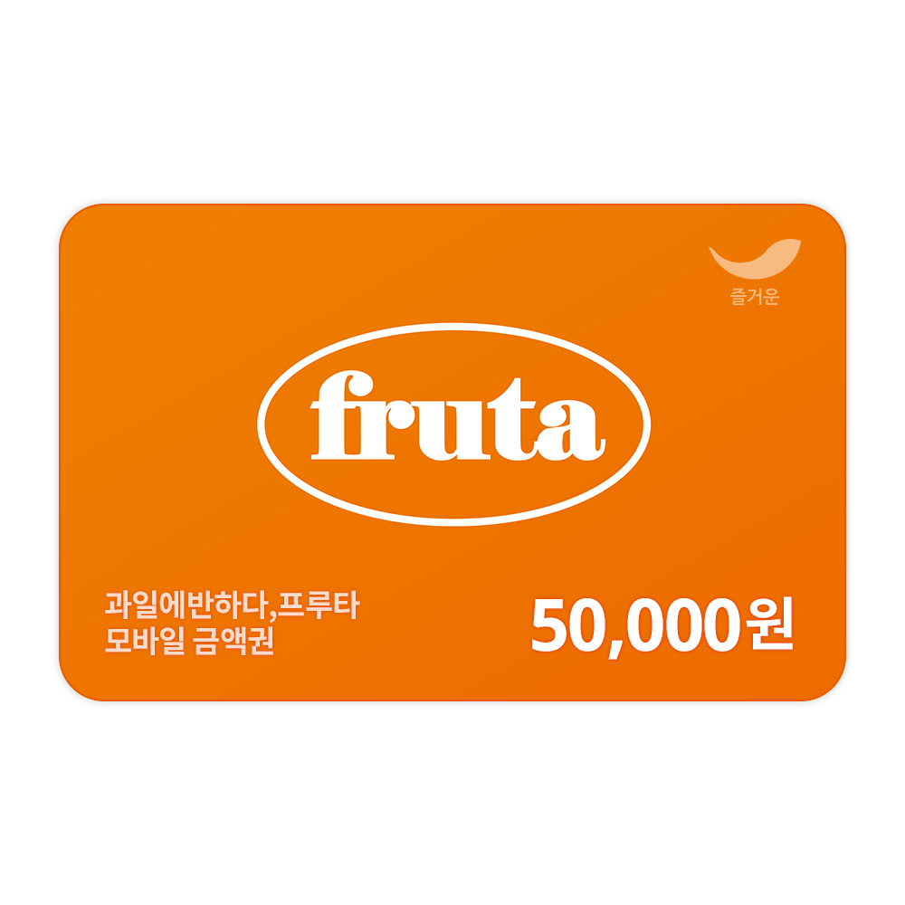 [과일에반하다,프루타] 5만원권 : 스마일콘