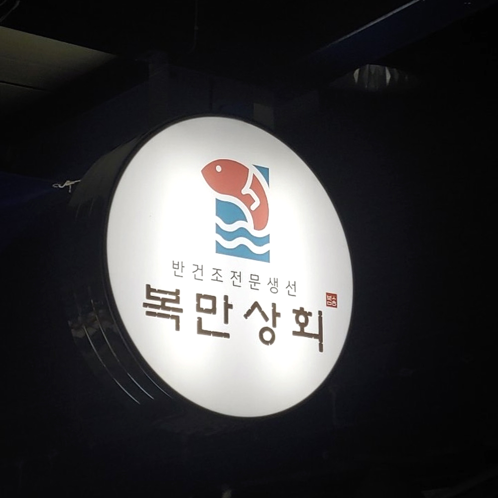 [포항시 배달] 너무 맛있어서 엉엉 우럭 37~40cm [죽도 복만상회] : 동네시장 장보기